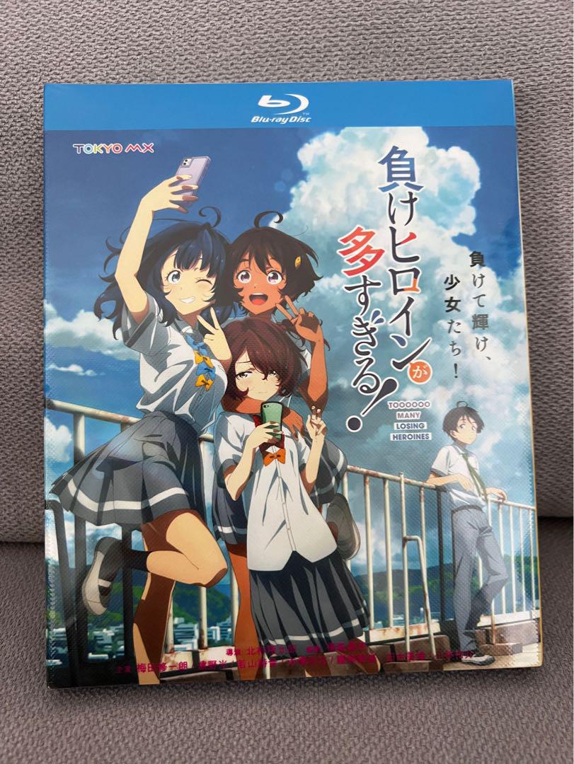 【新品未開封】「負けヒロインが多すぎる！」Blu-ray BOX
