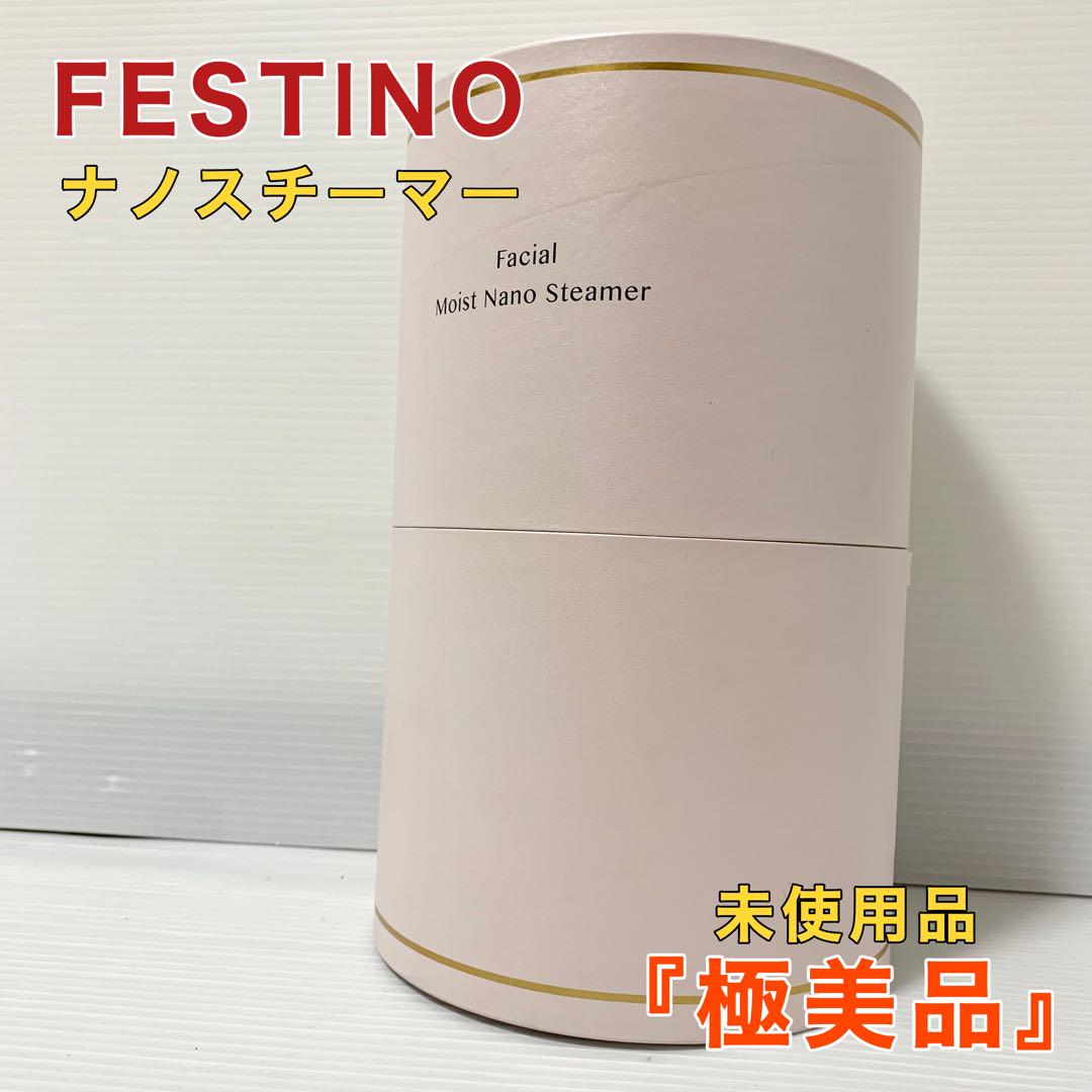 女性が喜ぶ♪ FESTINO フェスティノ ナノスチーマー SMHB-015 美容機器 ...