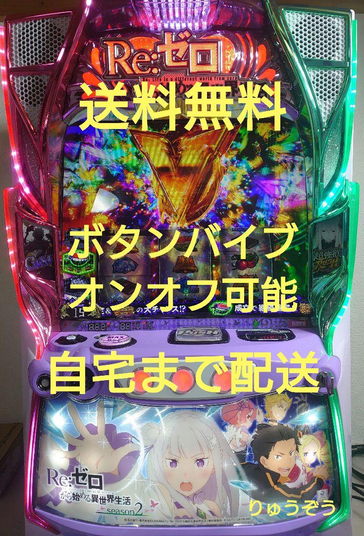 スマスロ実機　リゼロ2 スマスロ　バイブオンオフスイッチ付き スマスロ実機 リゼロ2 - メルカリ