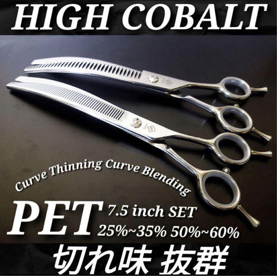 ✨最新ペットシザー✨ハイコバルトカーブセニングシザー✨切れ味抜群トリマー犬ペット