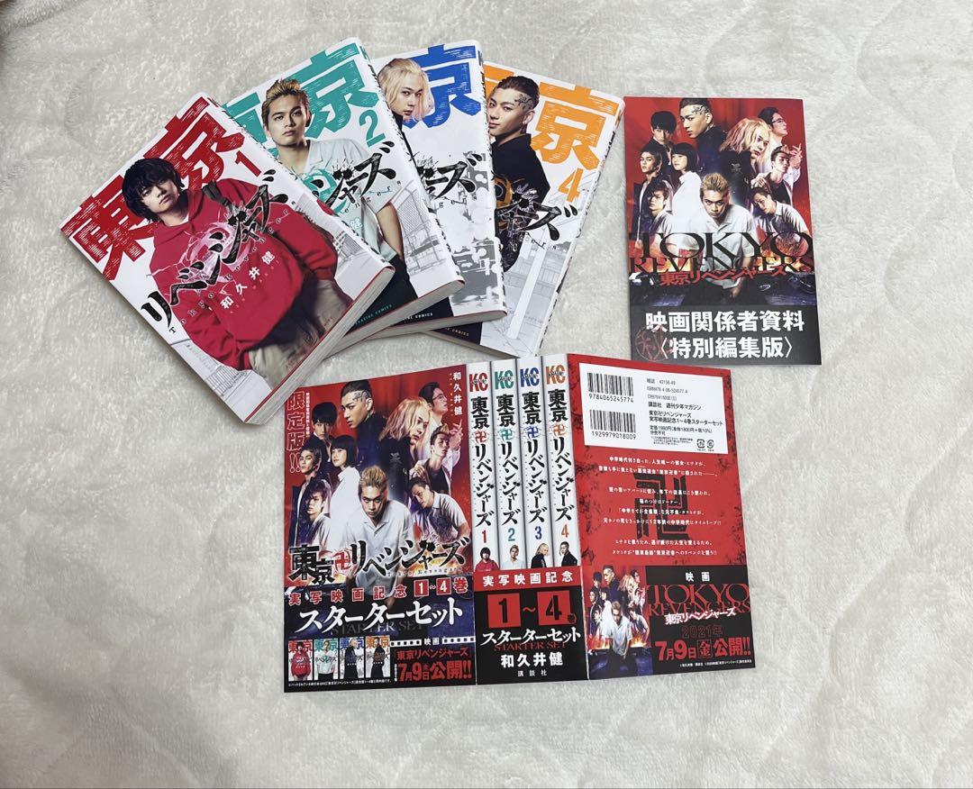 講談社 - 東京リベンジャーズ 1～23巻 実写映画記念スターターセット 東京リベンジャーズ 1～23巻 実写映画記念スターターセット