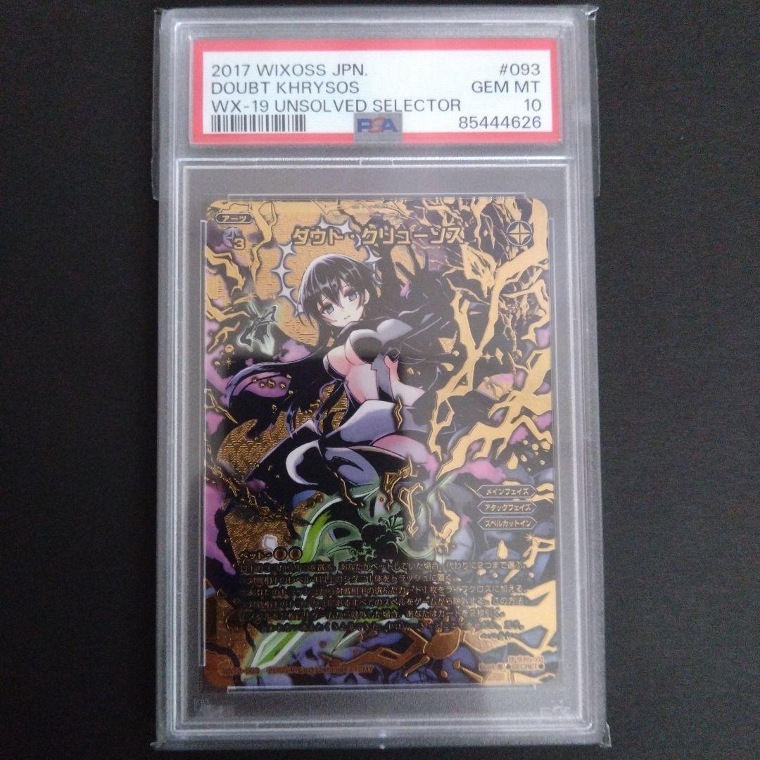【PSA 10】世界に2枚wixoss ダウト・クリューソス secret