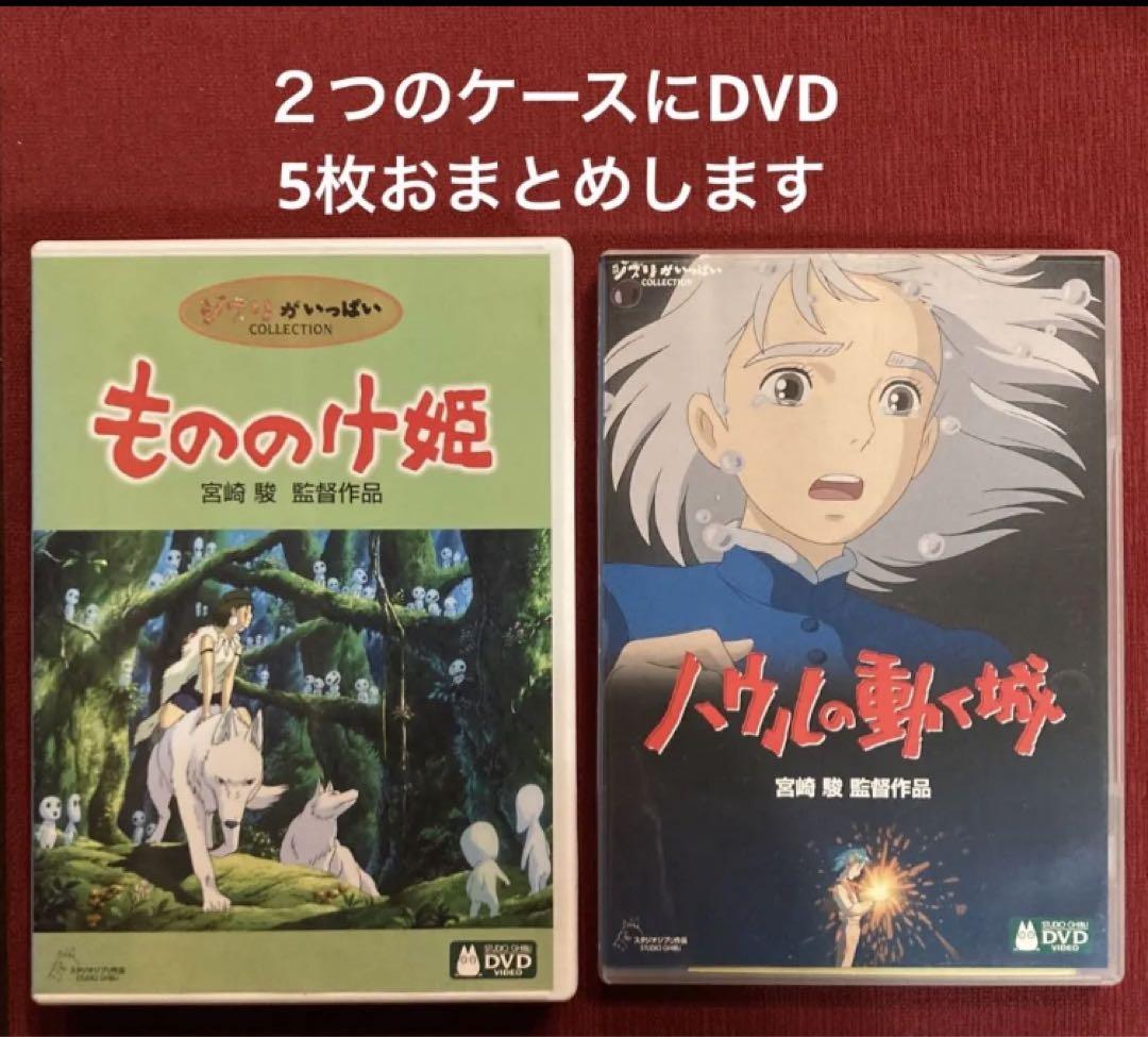新品未再生   ジブリ特典DVD5作品　本編最後までご覧いただけます 新品未再生 ジブリ5作品特典DVD 本編最後までご覧いただけます