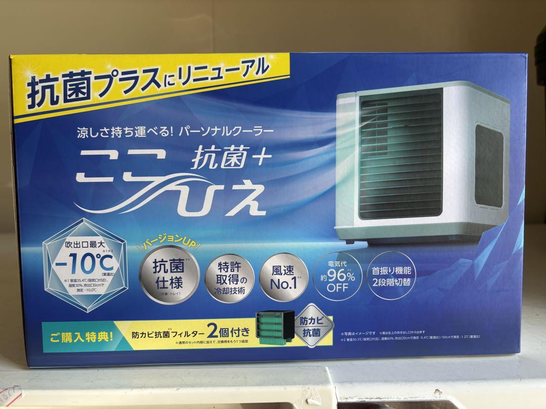 新品未使用未開封品☆パーソナルクーラー ここひえ R5 CCH-R5WS 冷風扇