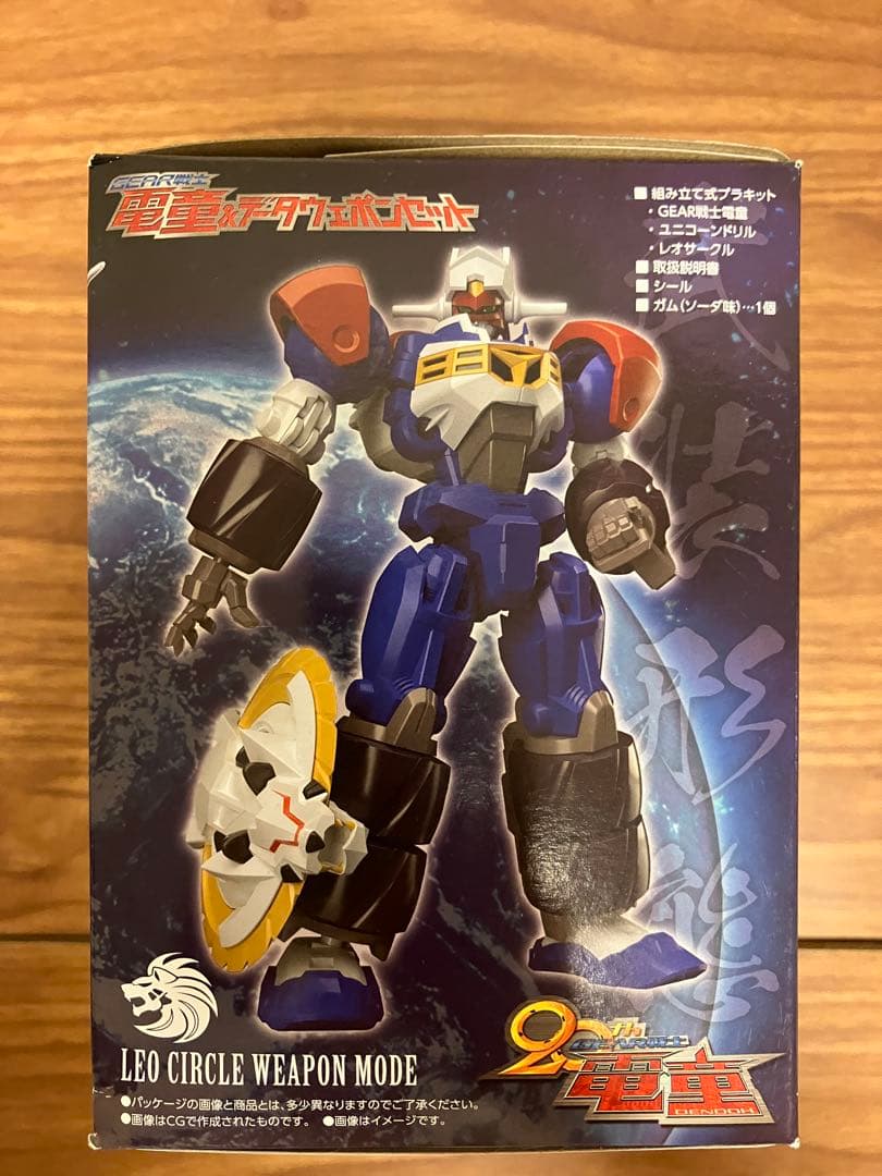 GEAR戦士電童5点セット　新品
