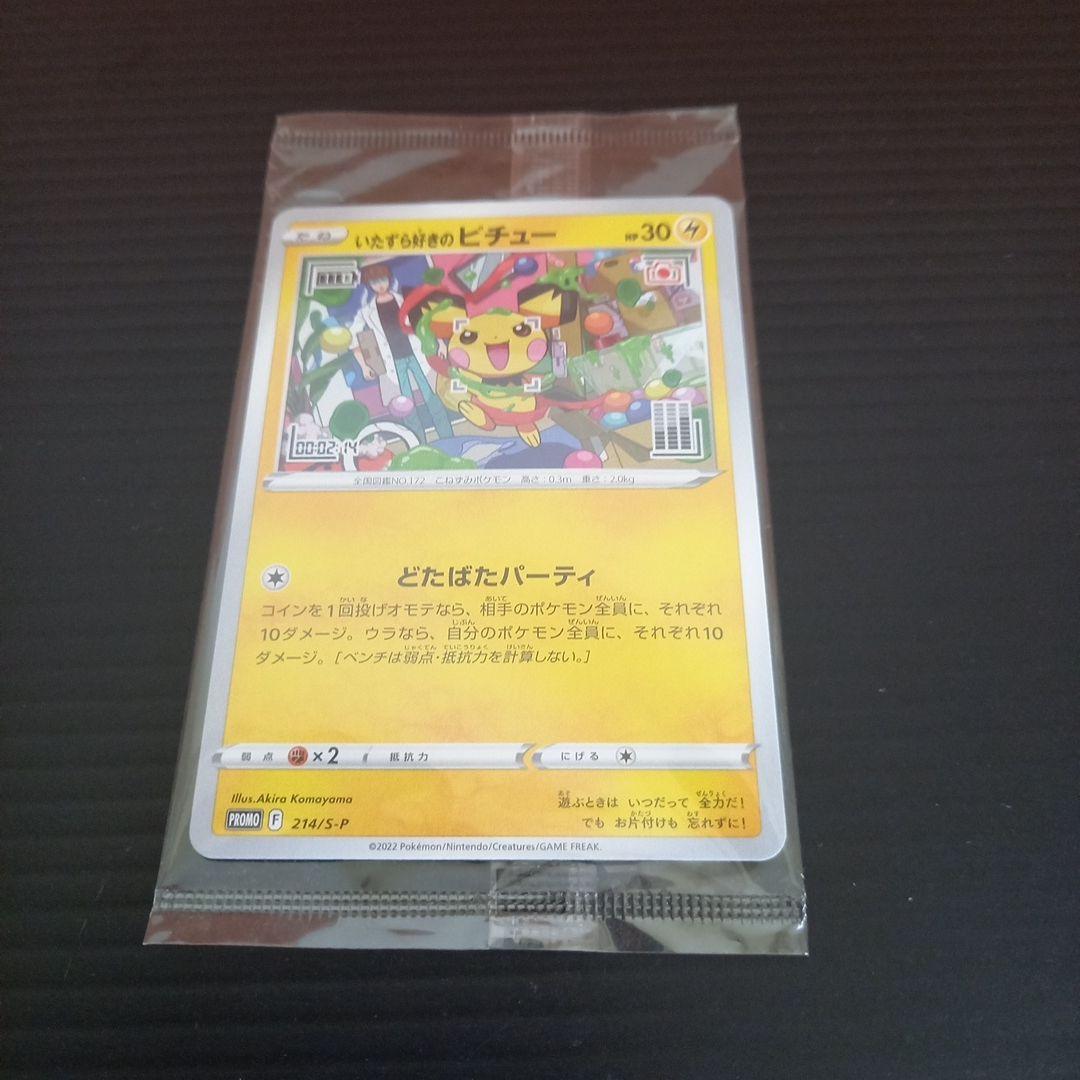 いたずら好きのピチュー プロモ 未開封 - メルカリ
