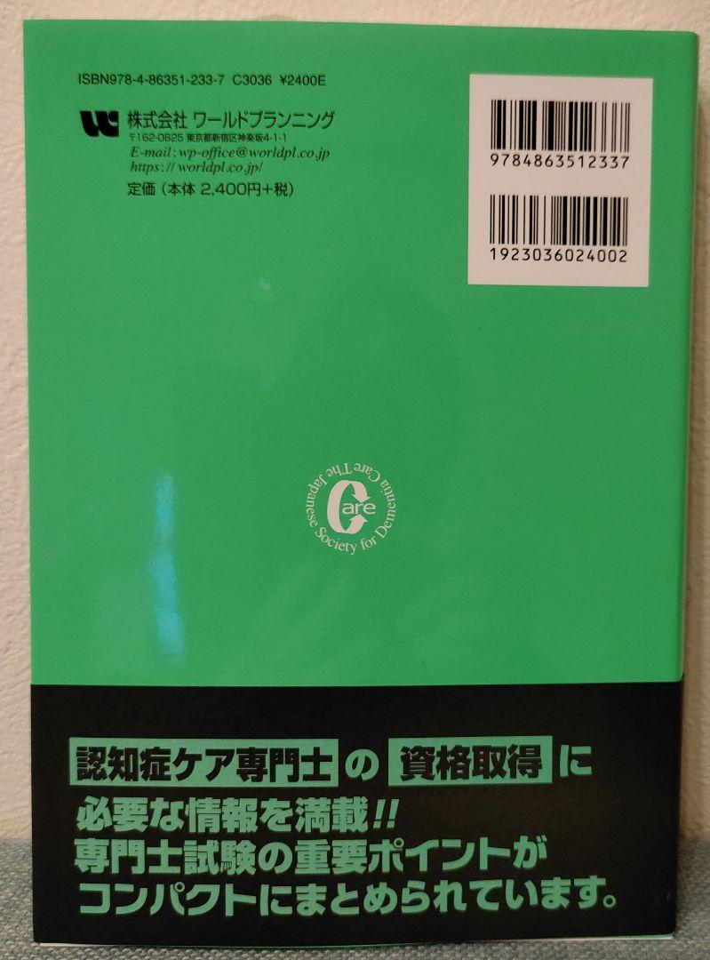 認知症ケア標準テキスト　セット