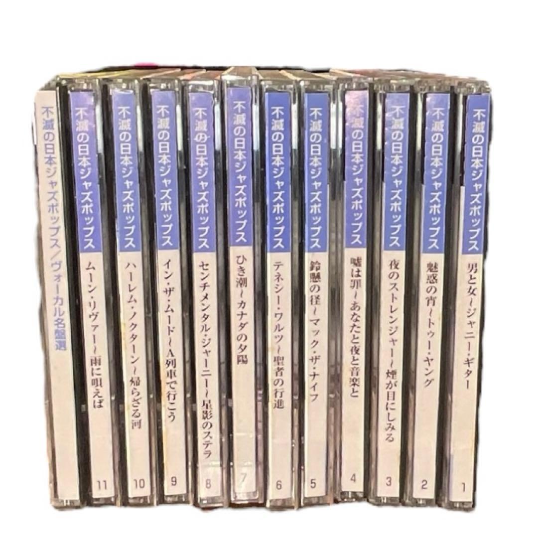 不滅の日本ジャズポップス CD 全11巻セット ＋ヴォーカル名盤選 Victor