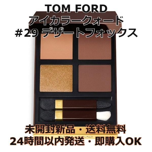 41%割引【レビューを書けば送料当店負担】 【ai様専用】トムフォードアイカラークォード#29&#04セット アイシャドウ コスメ・香水・美容-WWW.STOILMGT.COM 41%割引【レビューを書けば送料当店負担】 【ai様専用】トムフォードアイカラークォード#29&#04セット アイシャドウ コスメ・香水・美容-WWW.STOILMGT.COM