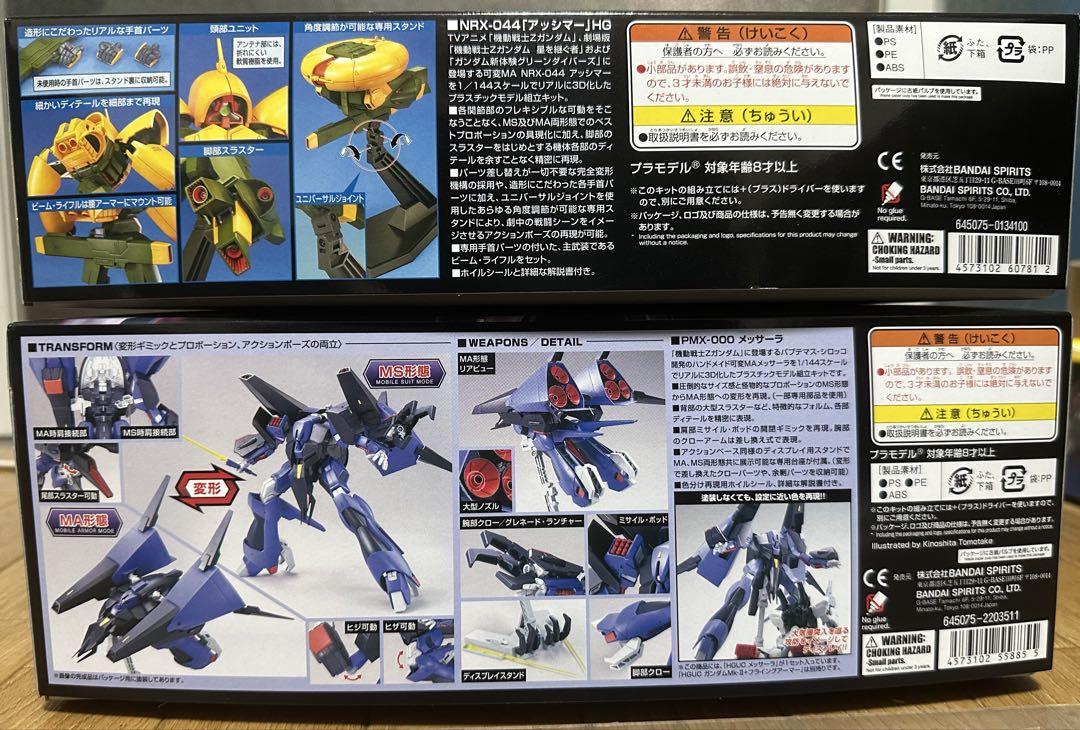 HG メッサーラ アッシマー