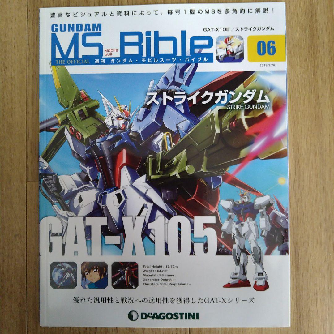 【開封品】メタルビルド　ストライクガンダム　ヘリオポリス ロールアウトver.