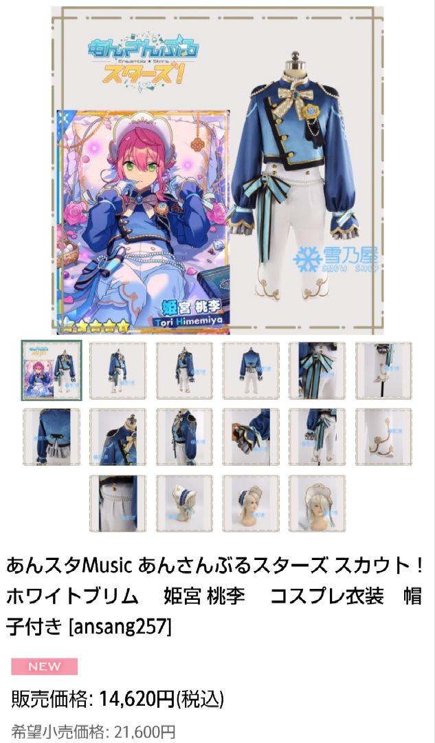 あんスタ ホワイトブリム 姫宮桃李 コスプレ衣装 - メルカリ あんスタ ホワイトブリム 姫宮桃李 コスプレ衣装 - メルカリ