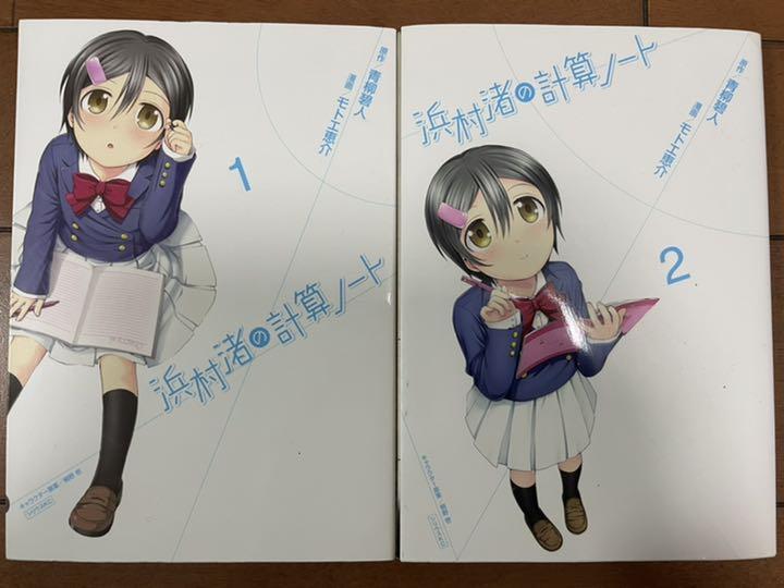 浜村渚の計算ノート 1巻 2巻 メルカリ 浜村渚の計算ノート 1巻 2巻 メルカリ