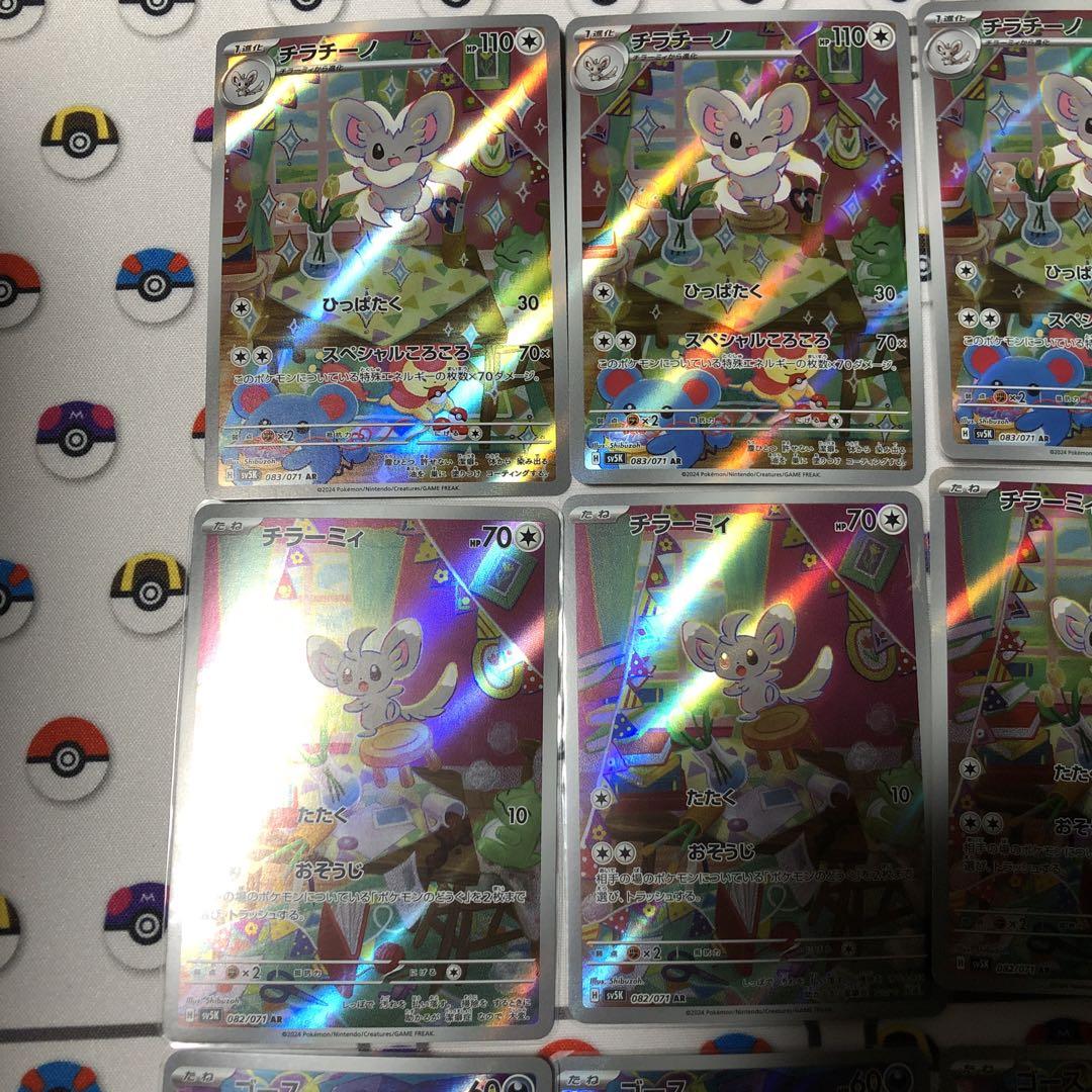 ポケモンカード　ゴースar チラーミィ　チラチーノ ar 4コン　美品