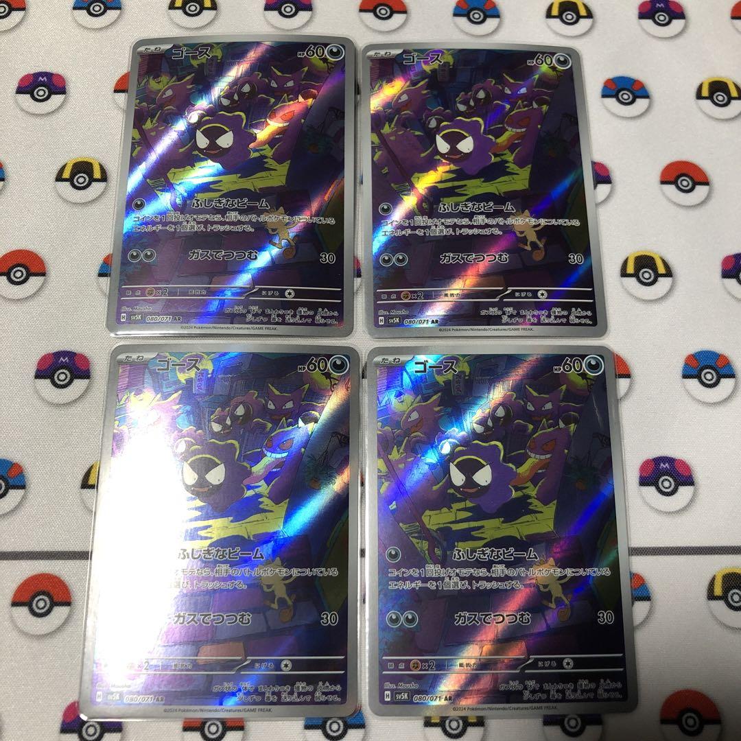 ポケモンカード　ゴースar チラーミィ　チラチーノ ar 4コン　美品