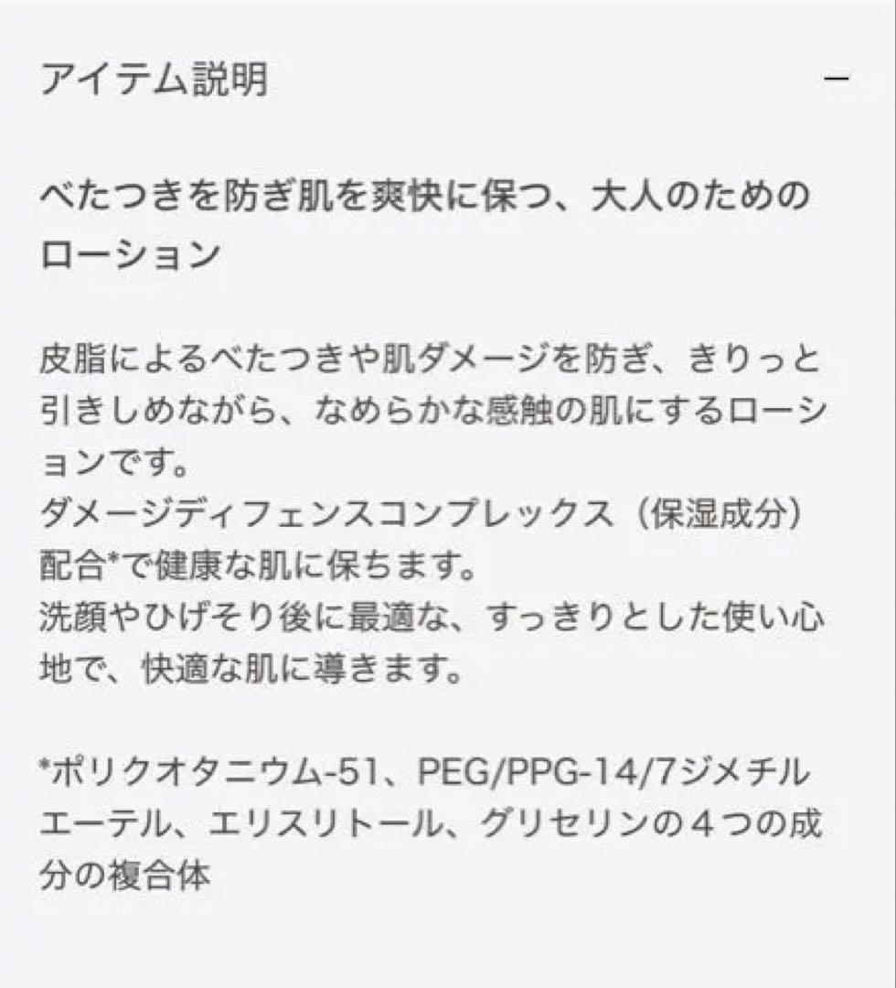 資生堂メン 化粧水 美容液