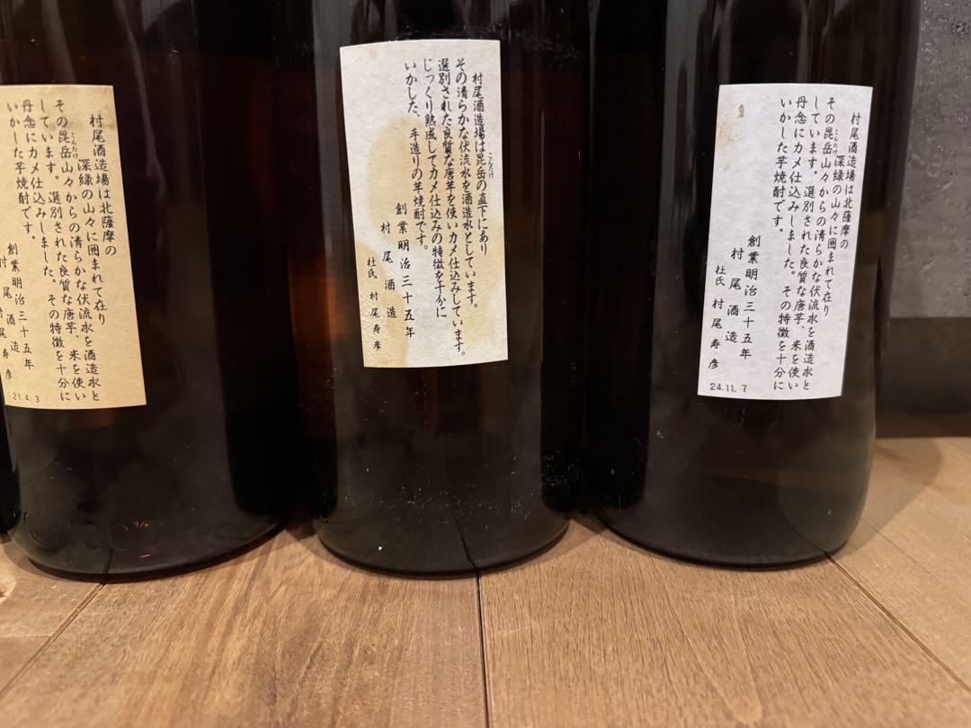 三大焼酎6本まとめ売り　森伊蔵　魔王　村尾　セット　【未開栓】ラベル汚れあり