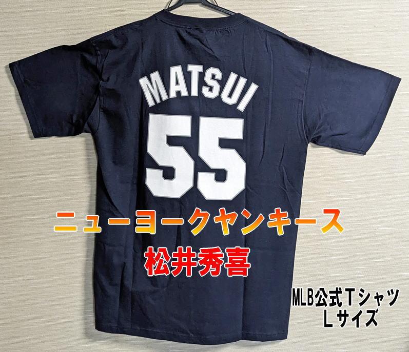 【未使用】MLB ヤンキース　松井秀喜　ユニフォーム　L 松井秀喜 ニューヨークヤンキース MLB公式Tシャツ（Lサイズ