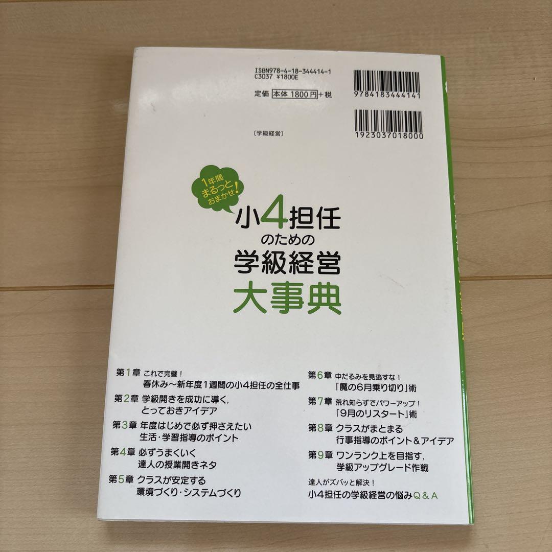 現代小学校学級担任事典全20巻ぎょうせいまとめ売り7900円