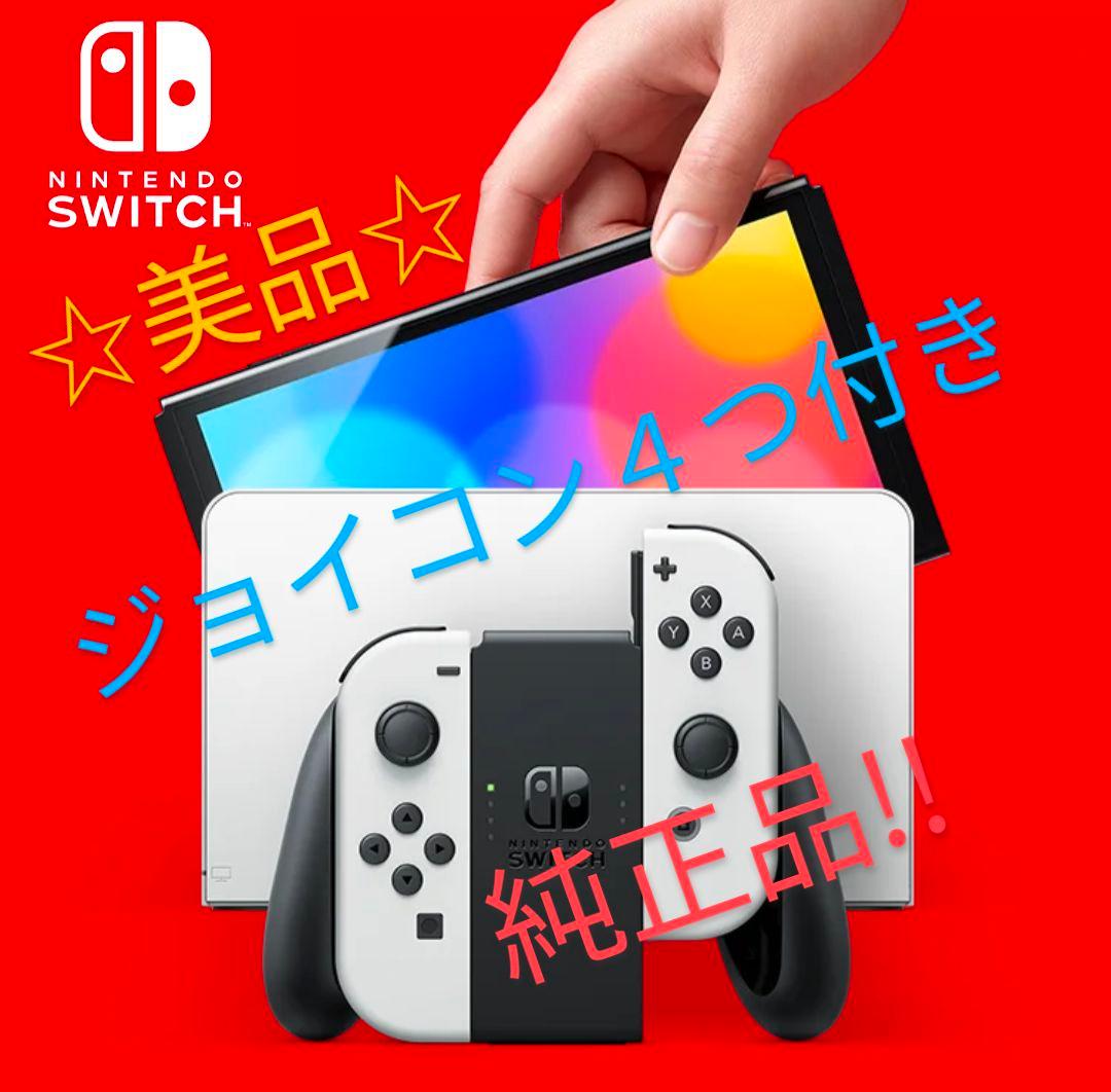 Nintendo Switch (有機ELモデル) 本体