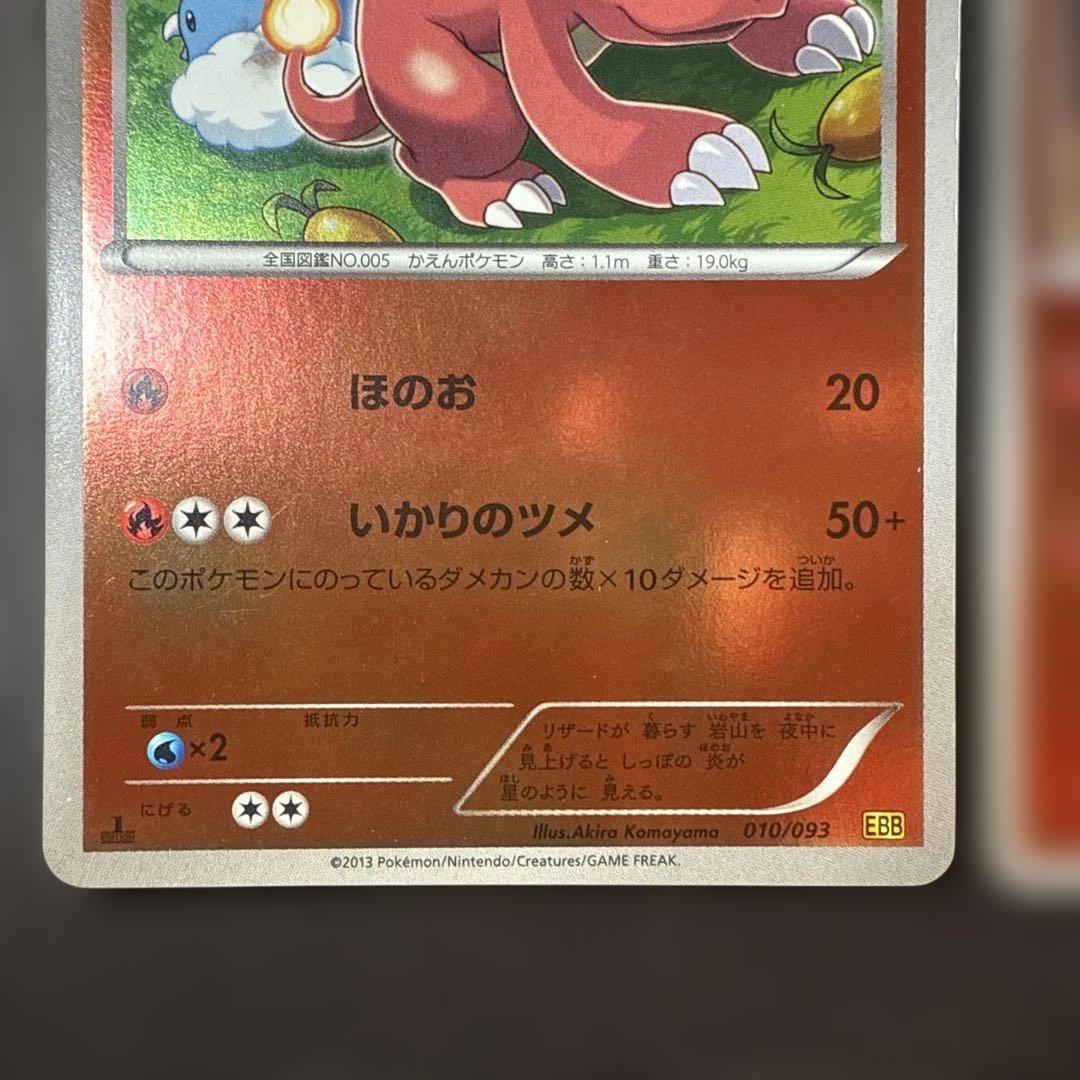 ポケモンカード　ジャノビー　ヒトカゲ　EBB　ミラー　マイナン　 リザードン ポケモンカード ヒトカゲ リザード リザードン｜Yahoo!フリマ