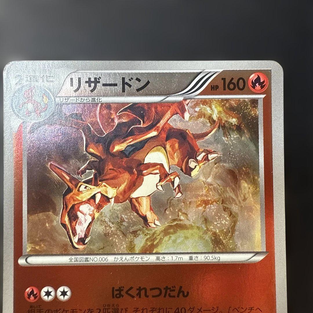 ポケモンカード リザード リザードン EBB ミラー - メルカリ