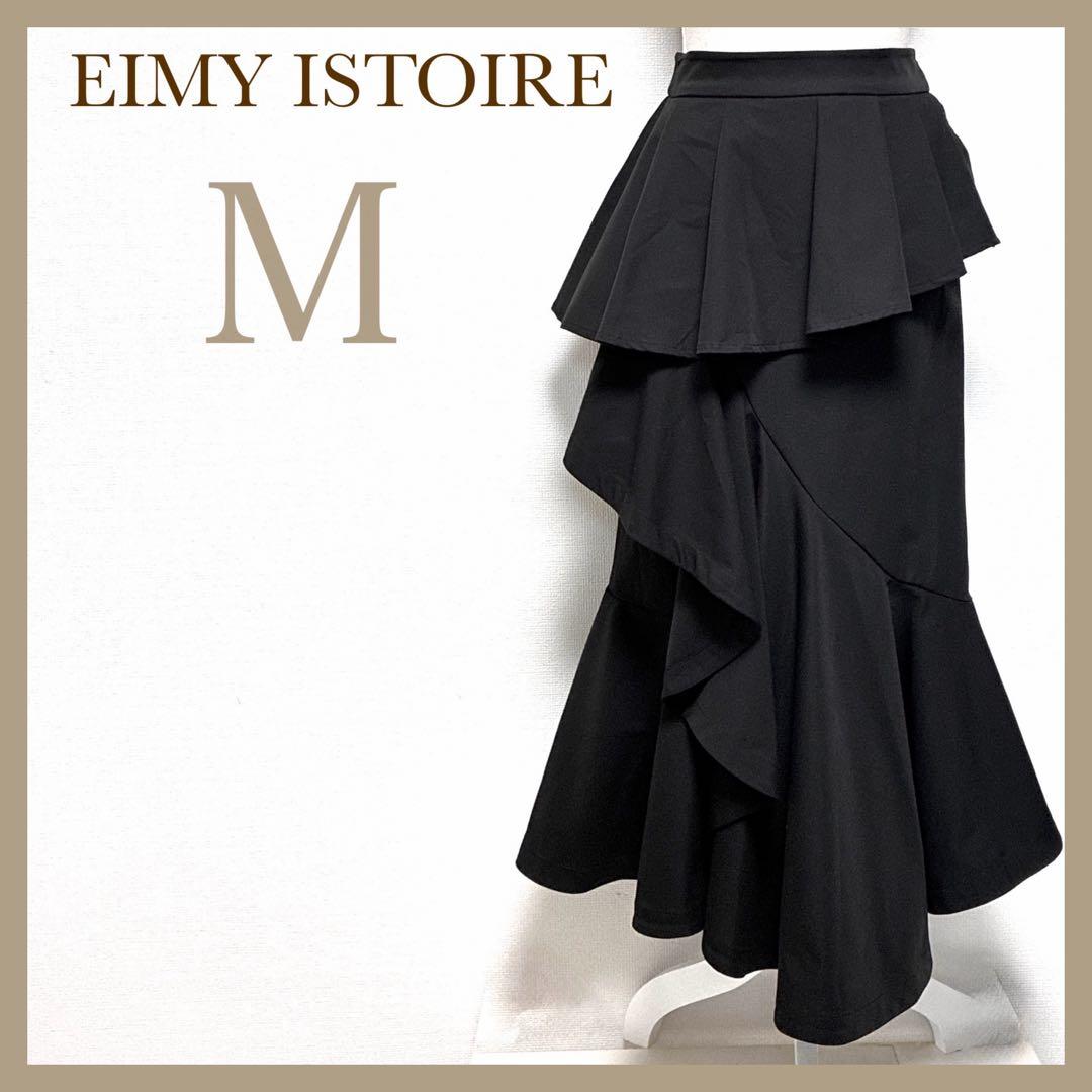 エイミーイストワール ペプラムラインラッフルマーメードスカート ロングスカート