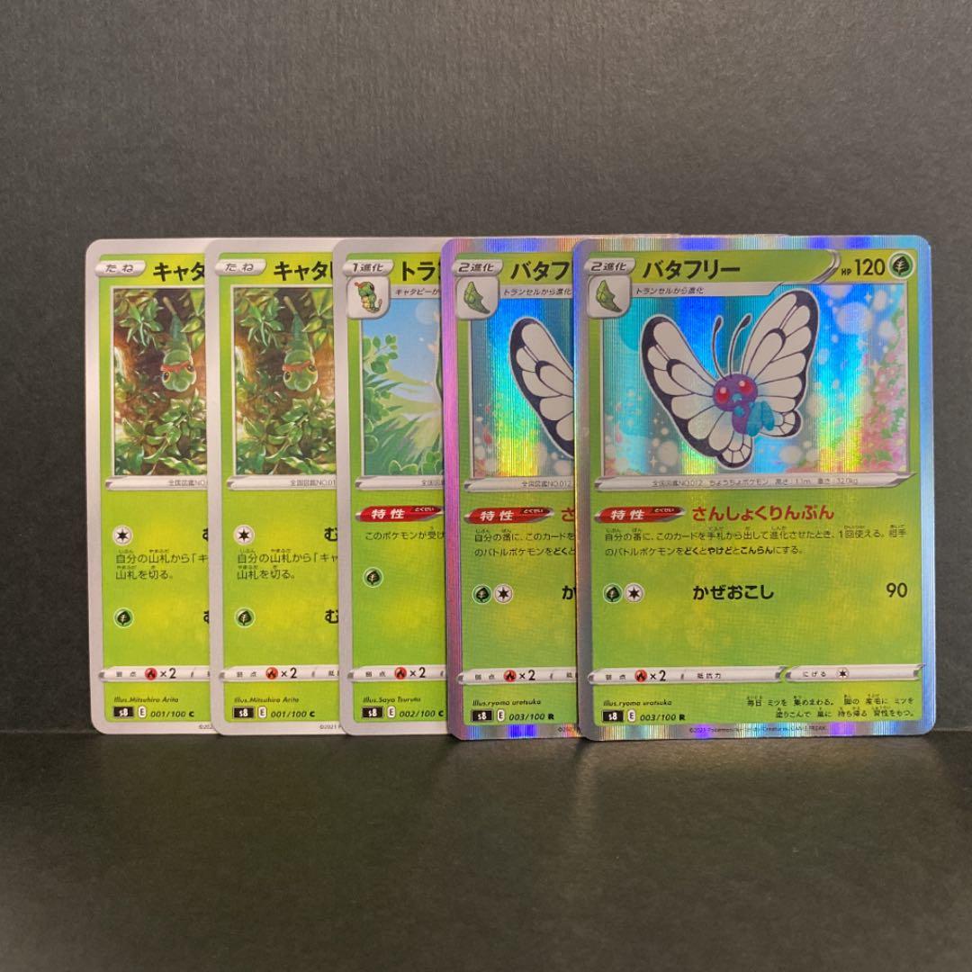 在庫有り即納 No 010 キャタピー トランセル バタフリー セット ポケモンカード 2afb4b24 即納在庫有 Cfscr Com