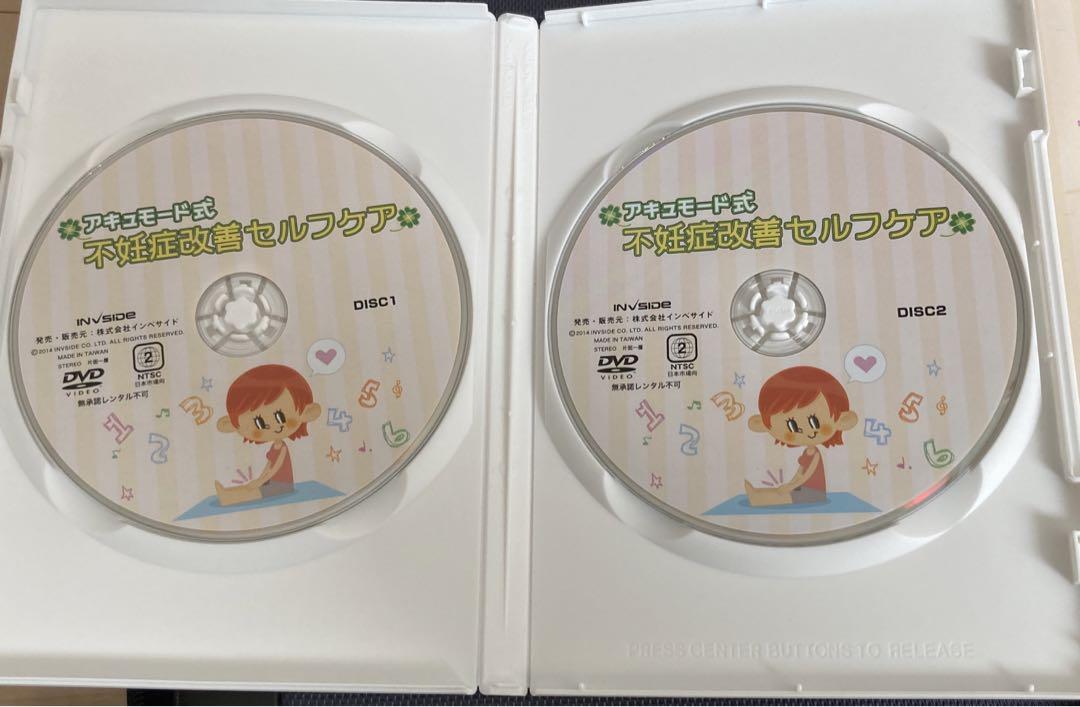 アキュモード式 不妊症改善本&DVD - メルカリ