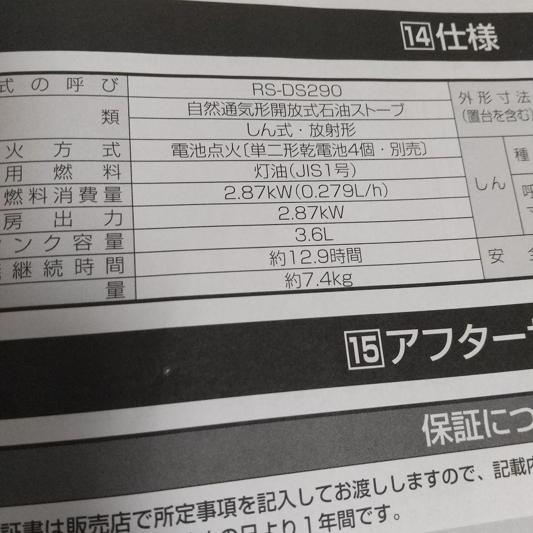 トヨトミ ストーブ RS-DS 290