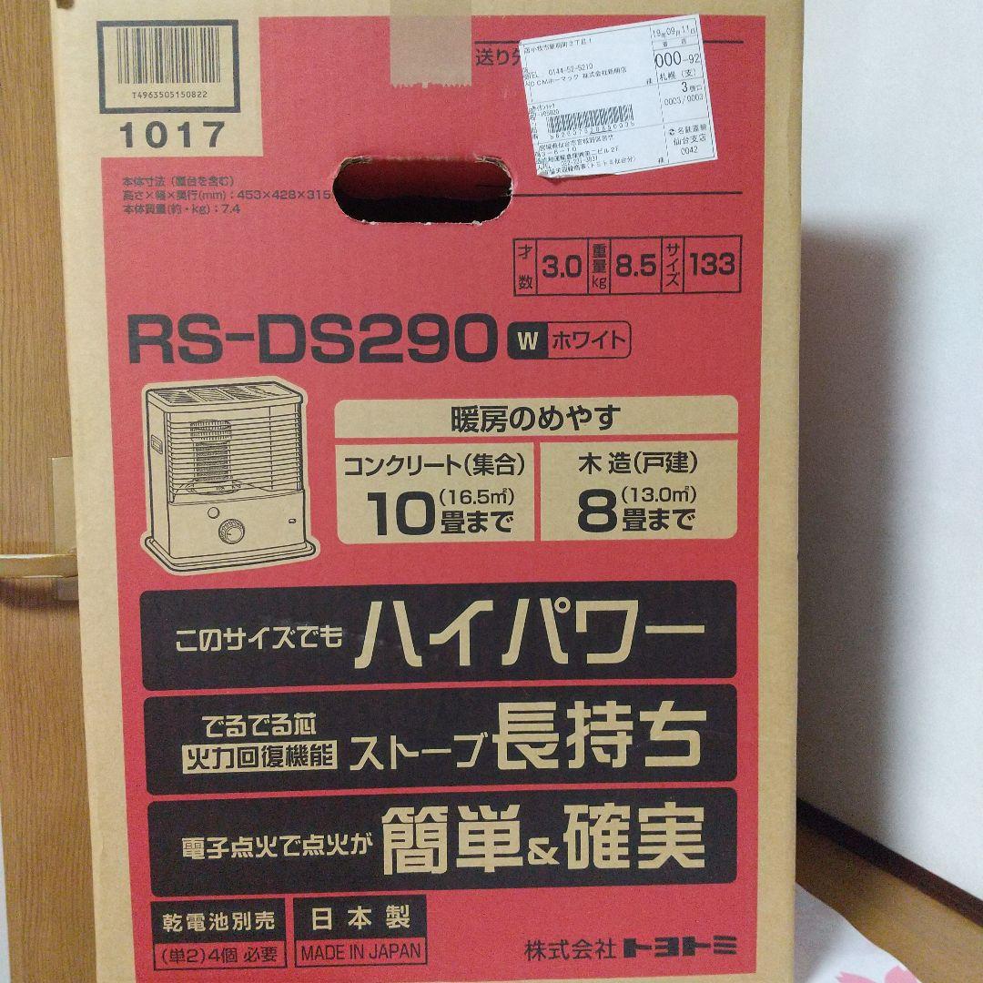 トヨトミ ストーブ RS-DS 290