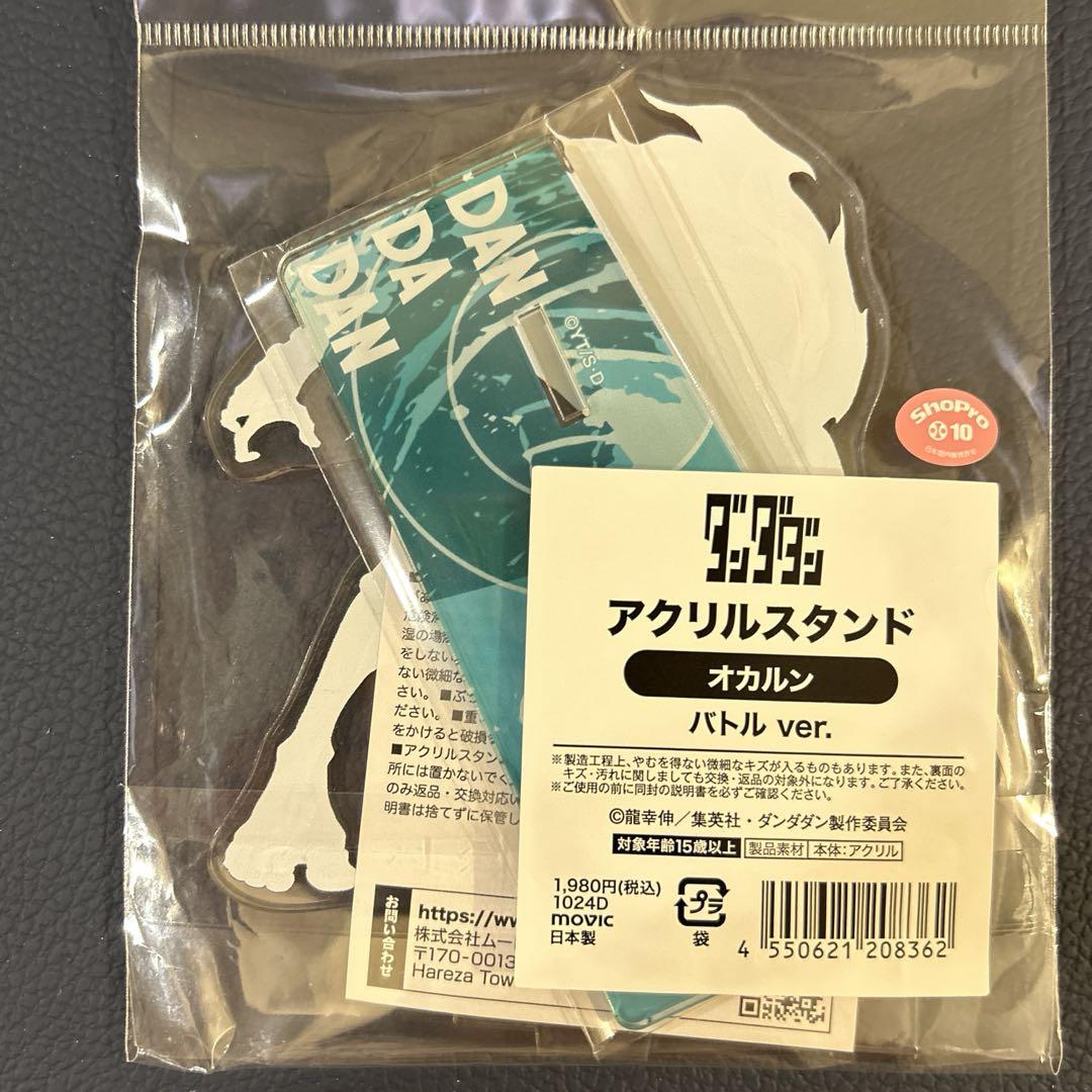 ダンダダン アクリルスタンド オカルン バトルver. 新品 未開封