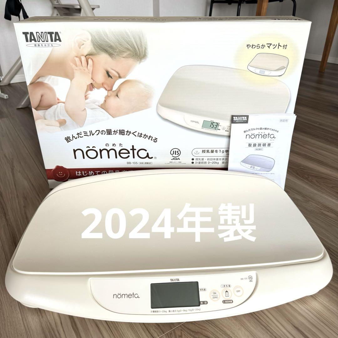 【美品】TANITA ベビースケール nometa 2024年製