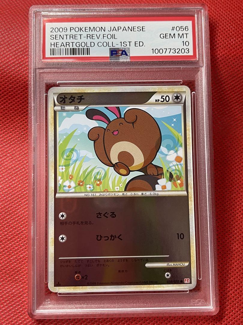 PSA10★オタチ ● L1 ハートゴールドコレクション 056/070 ポケカ