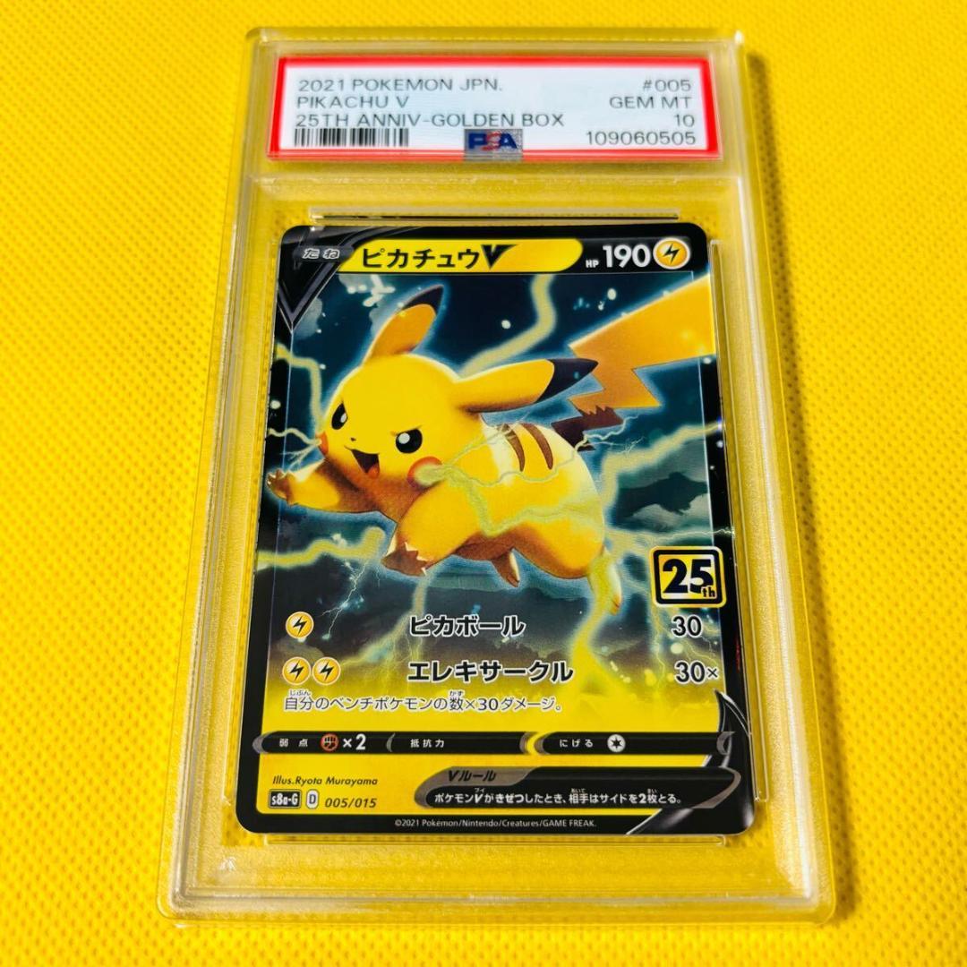 ☆PSA10☆【ピカチュウV/25th】PIKACHU V 005/015 - メルカリ