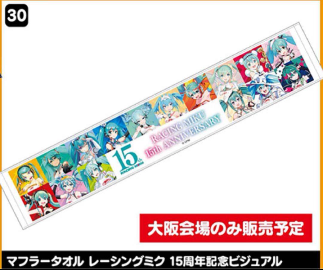 初音ミク　タオルフェス みんなのくじ 初音ミク タオルフェス！』2月25日より書店