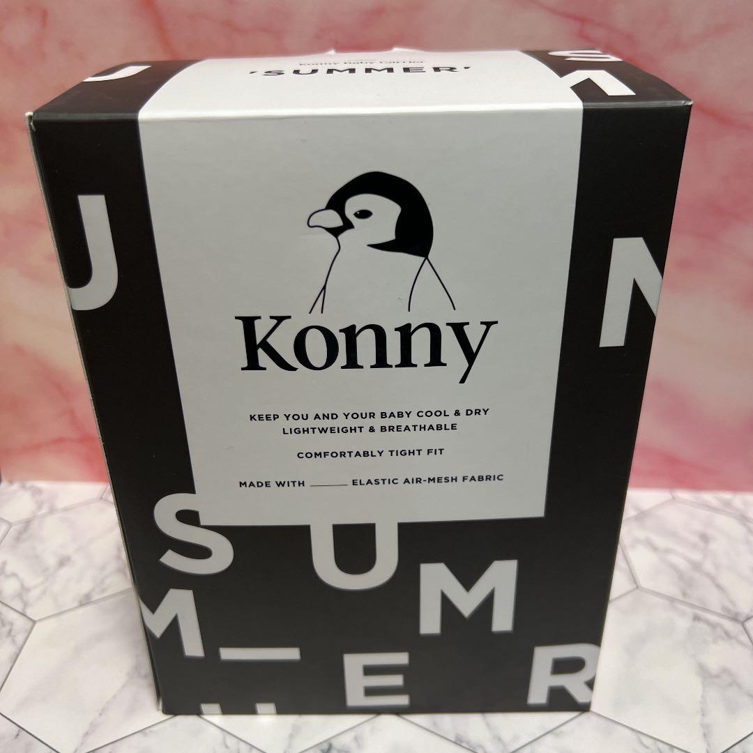 コニー Konny 新生児~20kg 抱っこひも 収納袋付き