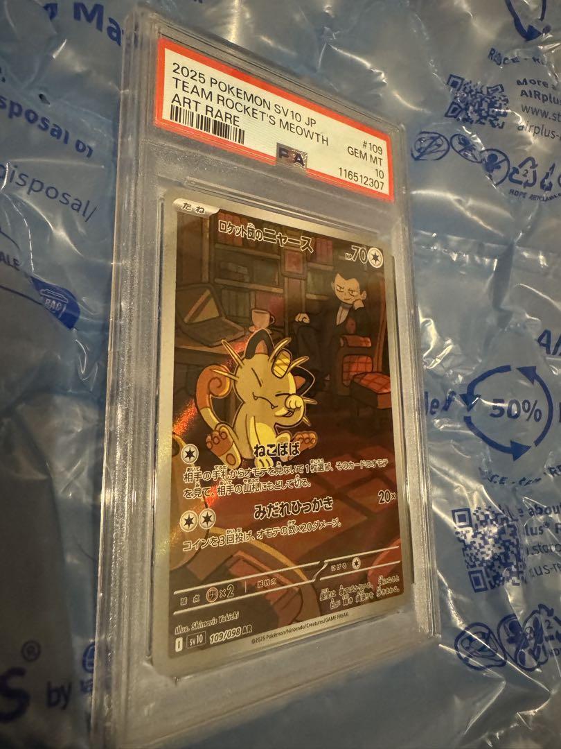 【PSA10】ロケット団のニャース AR SV10 109/098 ポケカ