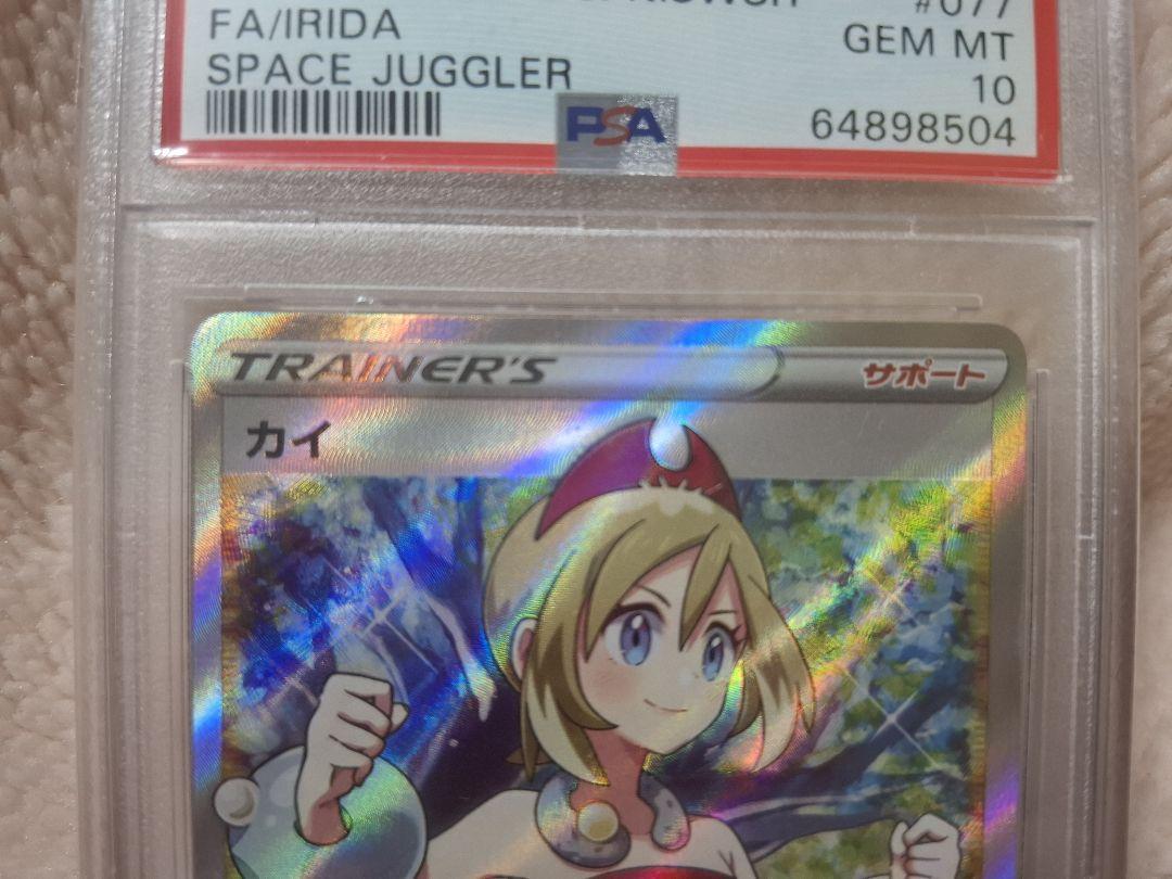【PSA10】 カイ SR PSA10】カイ(SR){サポート}〈077/067〉[S10P] – 晴れる屋2