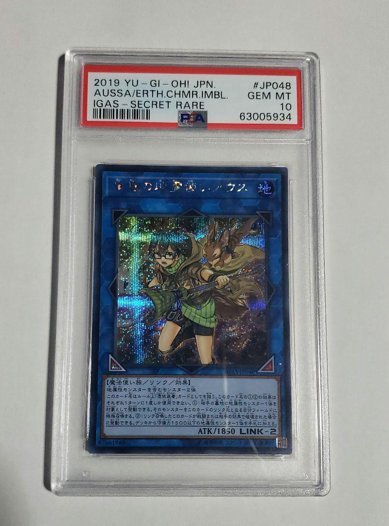 遊戯王　崔嵬の地霊使いアウス　シークレット　psa10