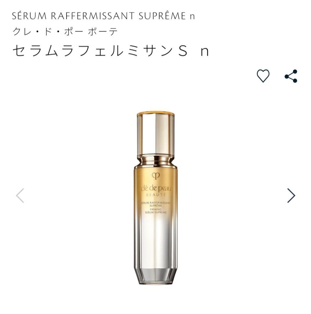 クレドポーボーテ  セラムラフェルミサンSn　美容液