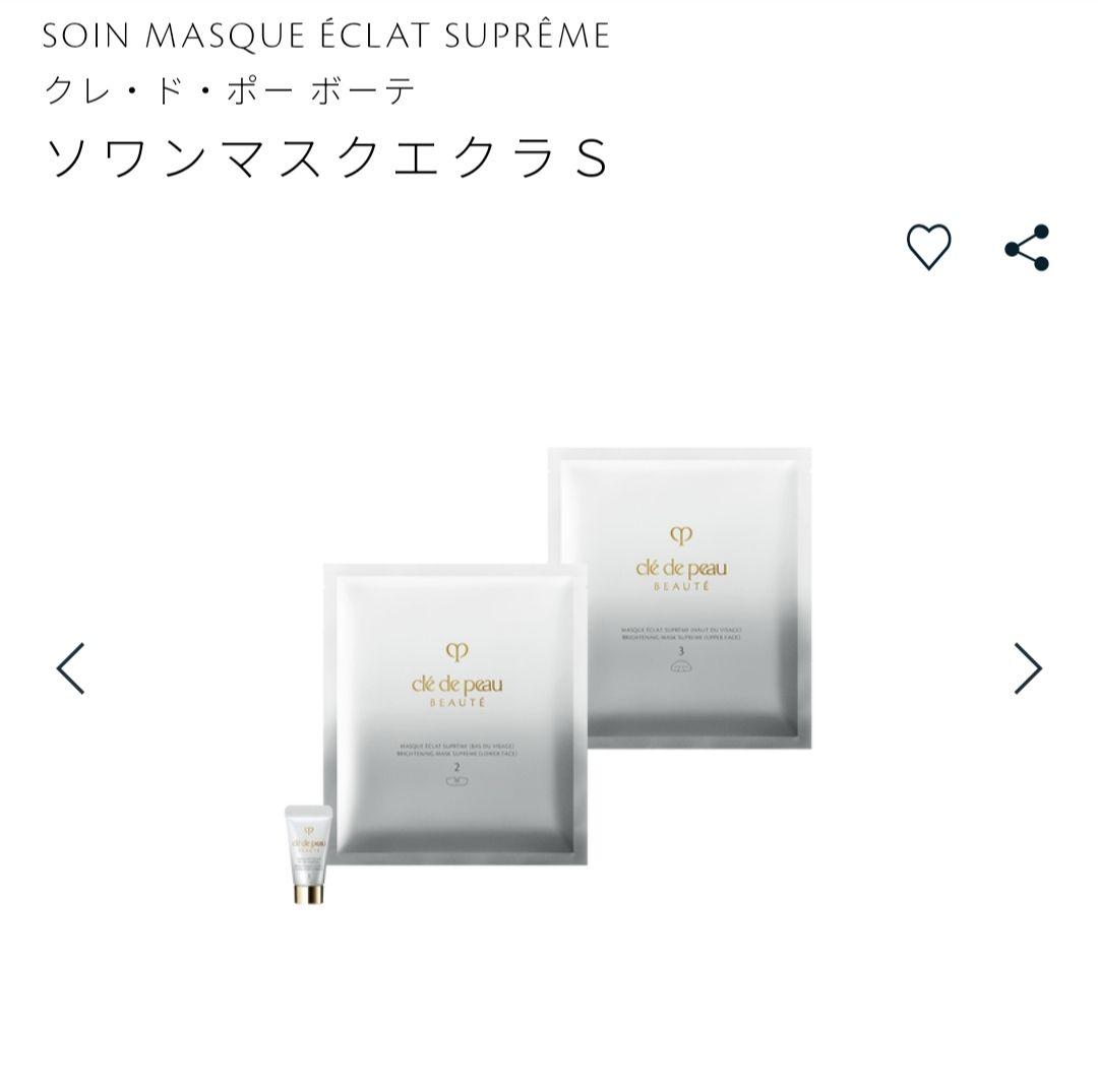 クレドポーボーテ  セラムラフェルミサンSn　美容液