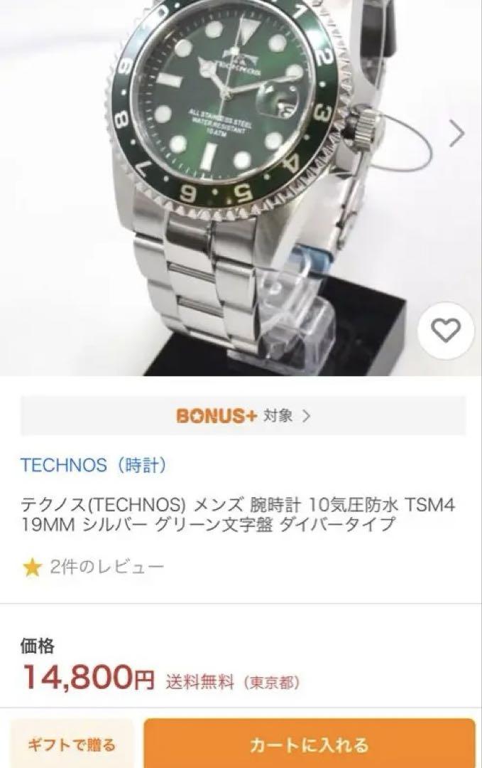 TECHNOS テクノス　メンズ　腕時計 TSM 419MM 新品　未開封