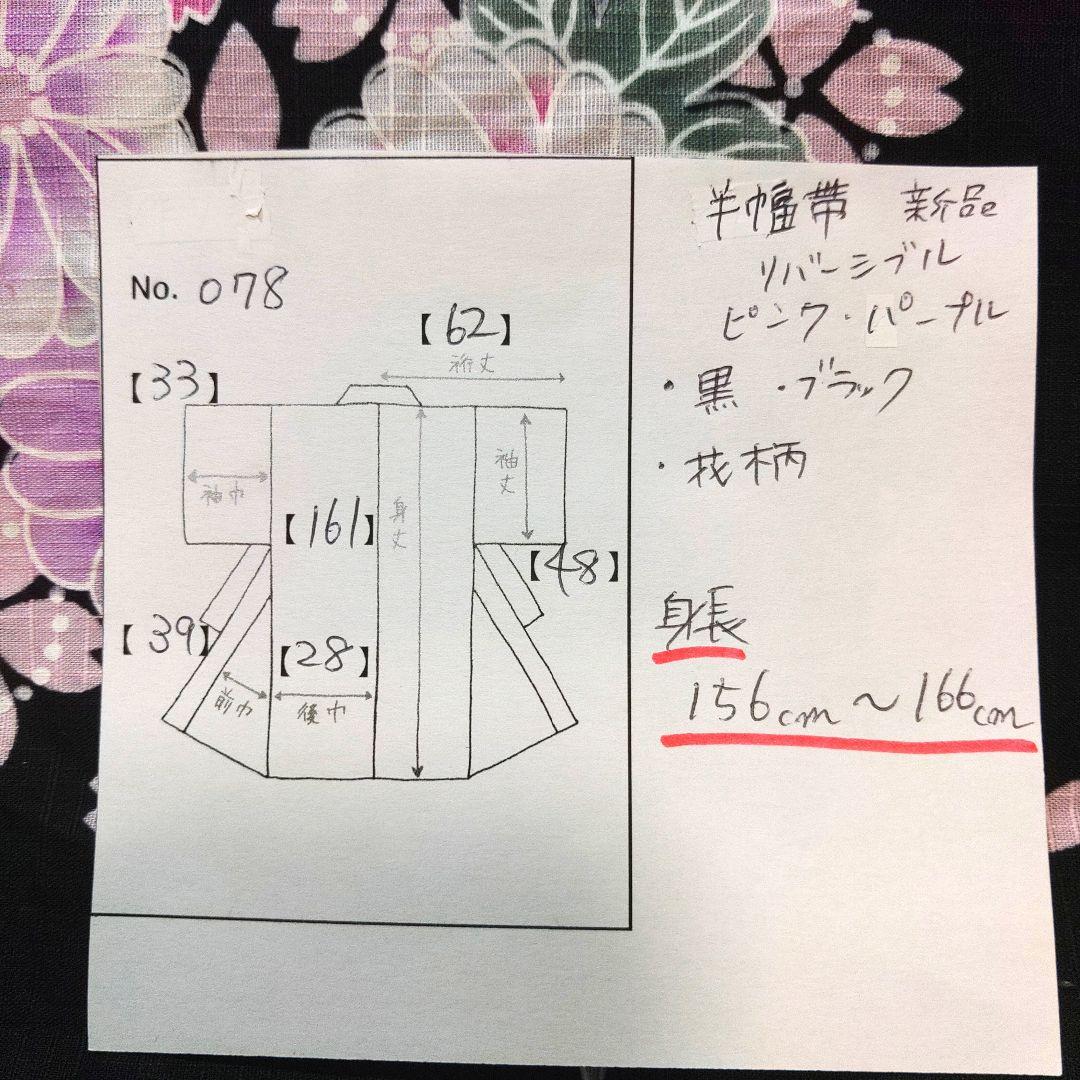 レディース　浴衣　身丈161　ブラック　花柄　半幅帯　ピンク　紫　リバーシブル レディース 浴衣 身丈161 ブラック 花柄 半幅帯 ピンク 紫
