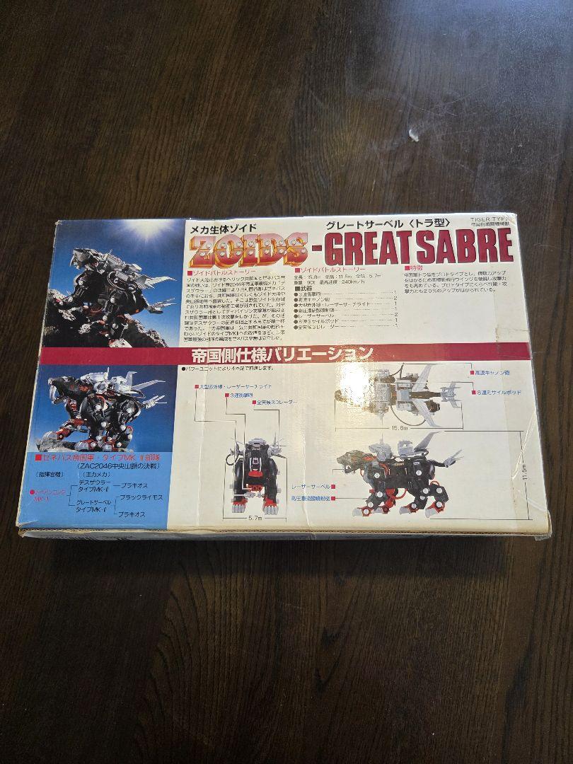 ゾイド　グレートサーベル ZOIDS EPZ-003 未組立