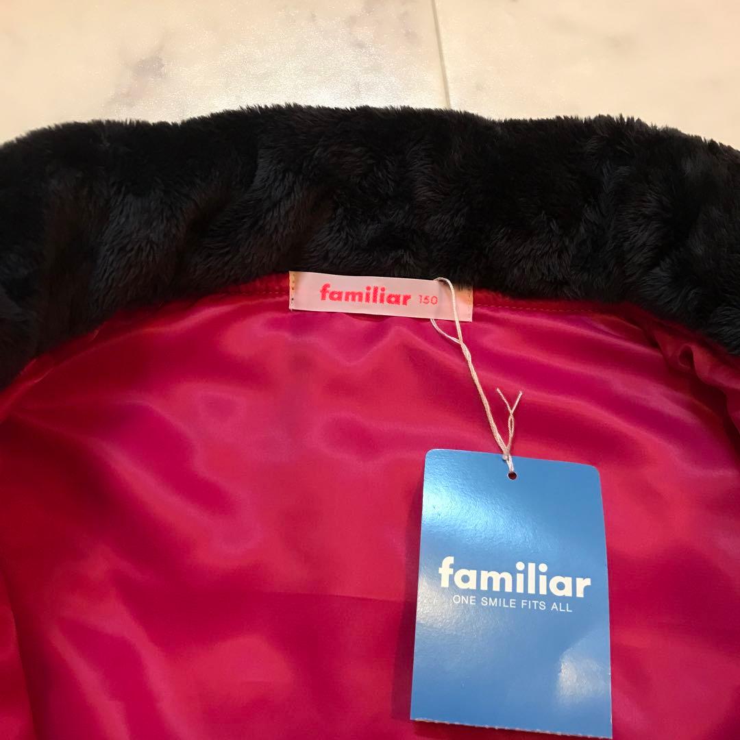 【新品】ファミリア ベスト 150cm 【新品】ファミリア ベスト 150cm