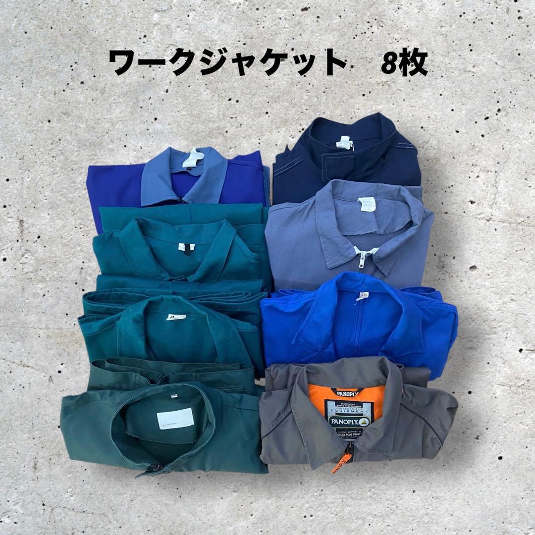 古着 ワークジャケット 8枚セット メンズ 状態◎ サイズL~XL程度