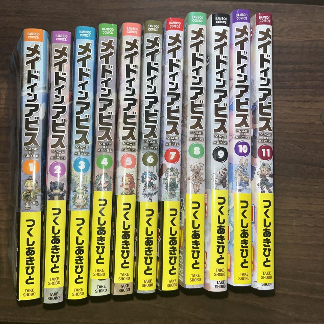 メイドインアビス 1〜11巻