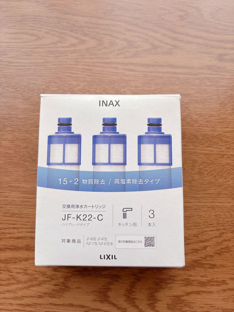 INAX 浄水器カートリッジ JF-K22-C ハイグレードタイプ 2本