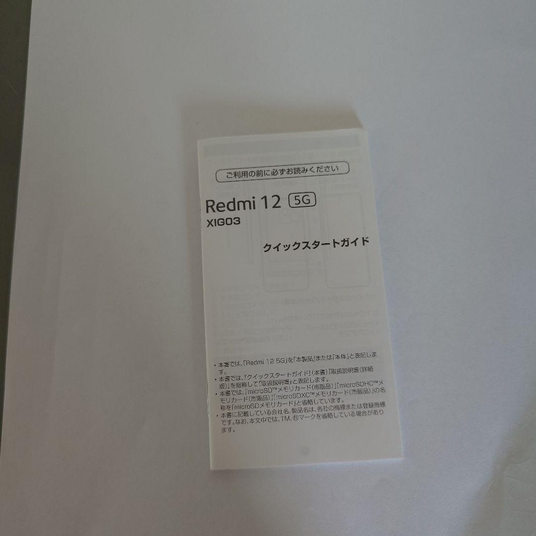 Redmi 12 5G 本体 シルバー